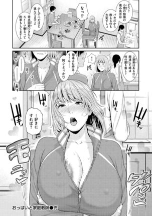 Ure Hajime, Onna Zakari Page #77