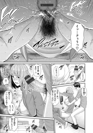 Ure Hajime, Onna Zakari - Page 70