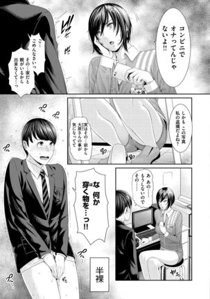 Ure Hajime, Onna Zakari Page #106