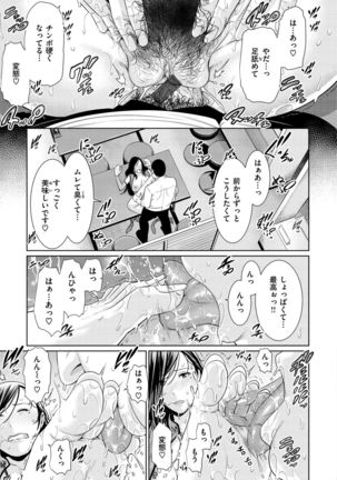 Ure Hajime, Onna Zakari - Page 170