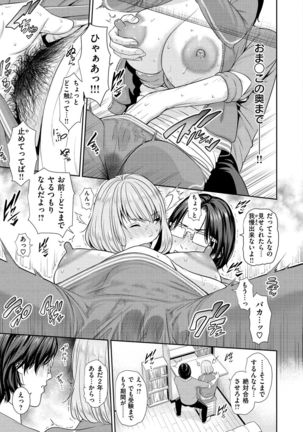 Ure Hajime, Onna Zakari - Page 64