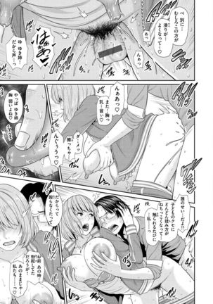 Ure Hajime, Onna Zakari Page #68