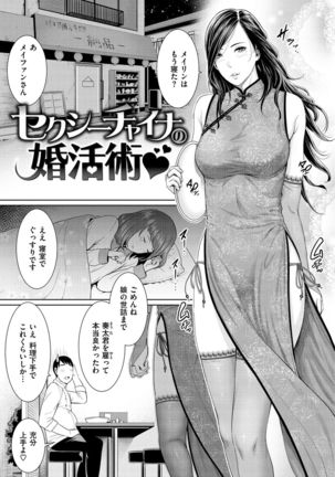 Ure Hajime, Onna Zakari - Page 154