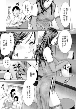 Ure Hajime, Onna Zakari - Page 156