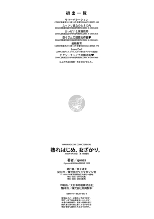 Ure Hajime, Onna Zakari - Page 179