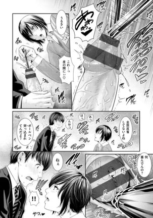 Ure Hajime, Onna Zakari Page #109