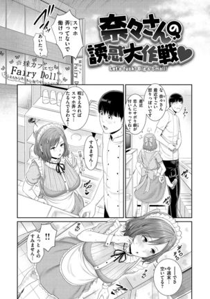 Ure Hajime, Onna Zakari Page #79