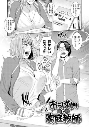 Ure Hajime, Onna Zakari Page #54