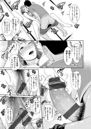 Ure Hajime, Onna Zakari Page #12