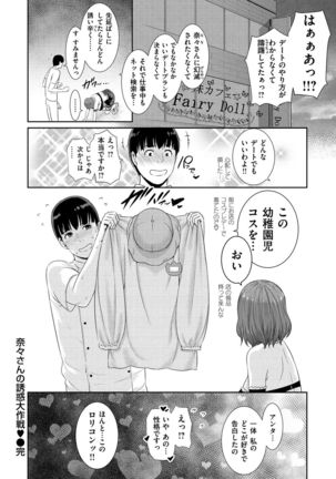 Ure Hajime, Onna Zakari - Page 101