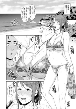 Ure Hajime, Onna Zakari Page #5