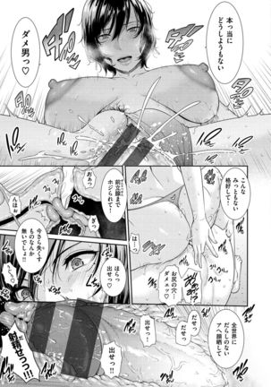 Ure Hajime, Onna Zakari Page #124
