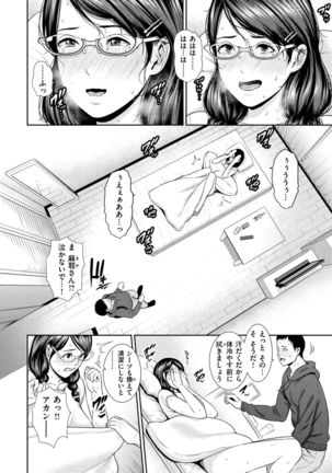 Ure Hajime, Onna Zakari - Page 33