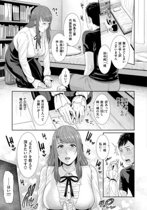 Ure Hajime, Onna Zakari - Page 134
