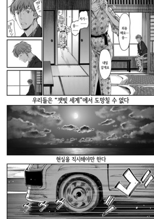 Touhikou -Kouhen- | 도피행 -후편- - Page 54