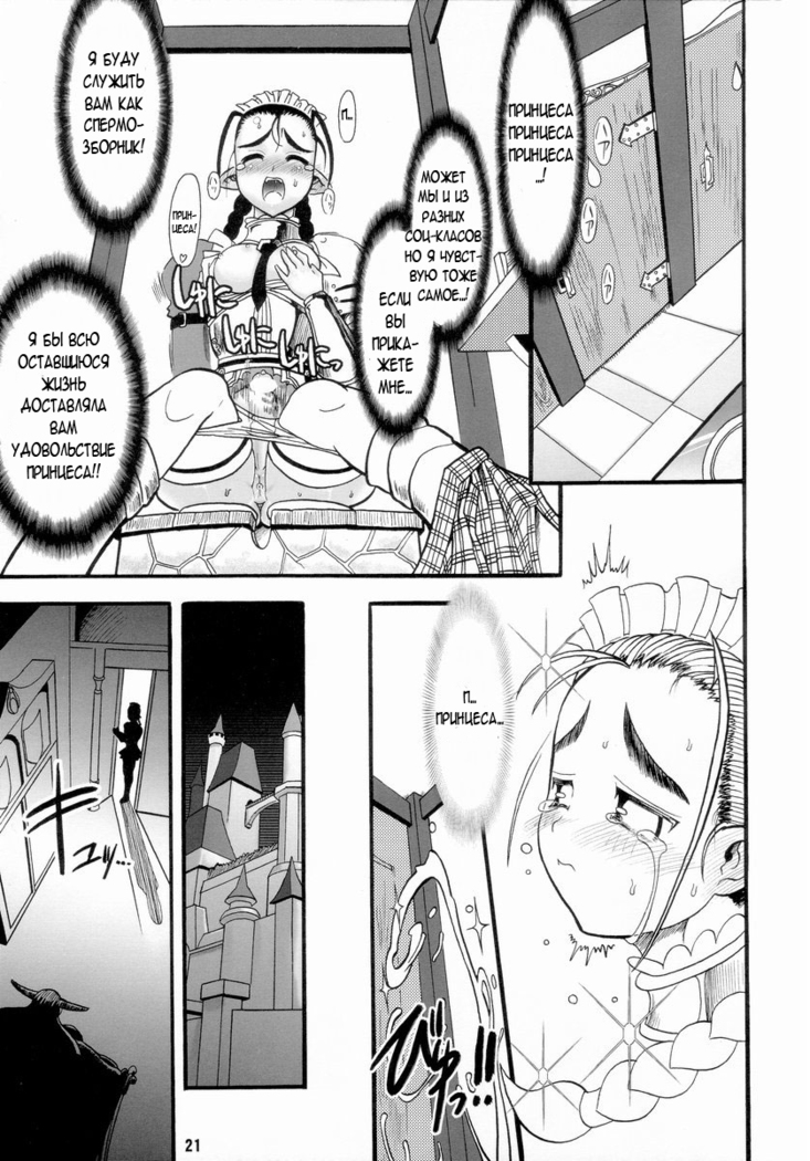 TGWOA Vol 14 - Meikyuu Oujo Prina