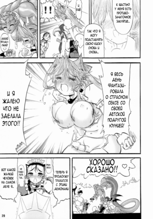 TGWOA Vol 14 - Meikyuu Oujo Prina Page #29
