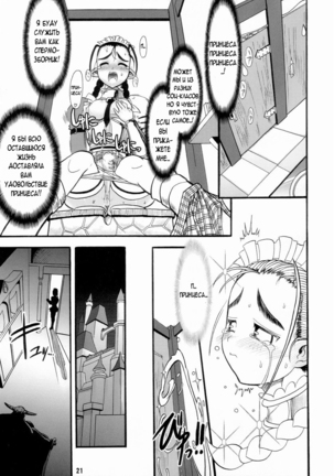 TGWOA Vol 14 - Meikyuu Oujo Prina Page #21