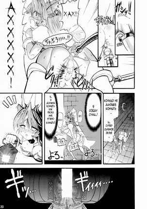 TGWOA Vol 14 - Meikyuu Oujo Prina Page #23