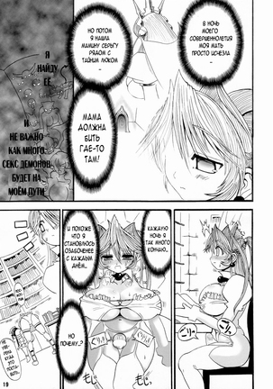 TGWOA Vol 14 - Meikyuu Oujo Prina Page #19