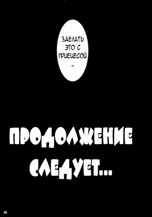 TGWOA Vol 14 - Meikyuu Oujo Prina Page #39