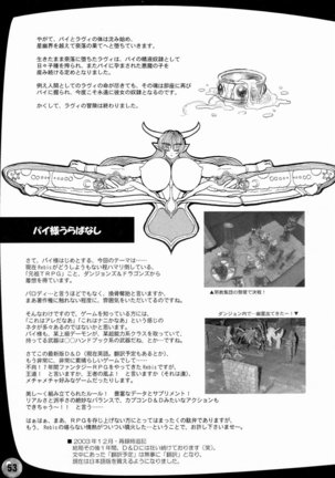 TGWOA Vol 14 - Meikyuu Oujo Prina Page #53