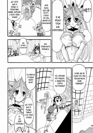 TGWOA Vol 14 - Meikyuu Oujo Prina Page #18