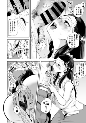 聖華女学院高等部公認竿おじさん Page #7