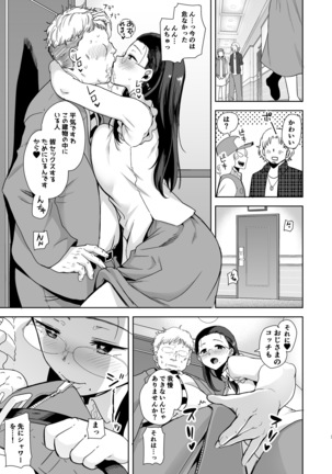 聖華女学院高等部公認竿おじさん - Page 6