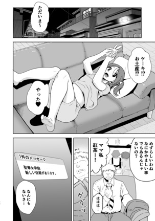 聖華女学院高等部公認竿おじさん - Page 27