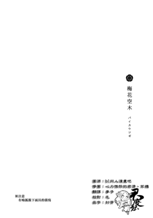 Baika utsugi - Page 2