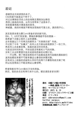 Bokan to Okan no Seijijou ~Kamoi Houshou Saratoga~ Page #23