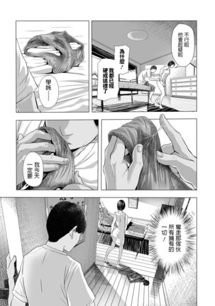 Yome Nusumi, Mae mo Ushiro mo - Page 6