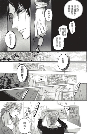 Renai Fuyuki Todoki | 马虎的恋爱 完结 Page #139