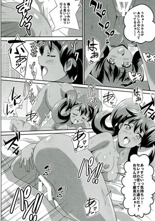 Sana to Serena no Bitch Power - Page 9