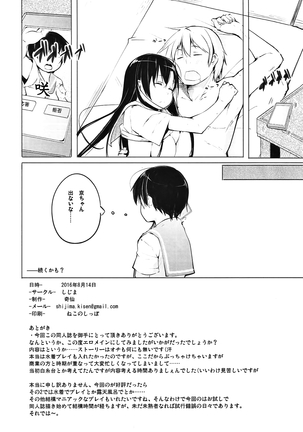 京太郎が主役 -石戸霞編 その壱- Page #17