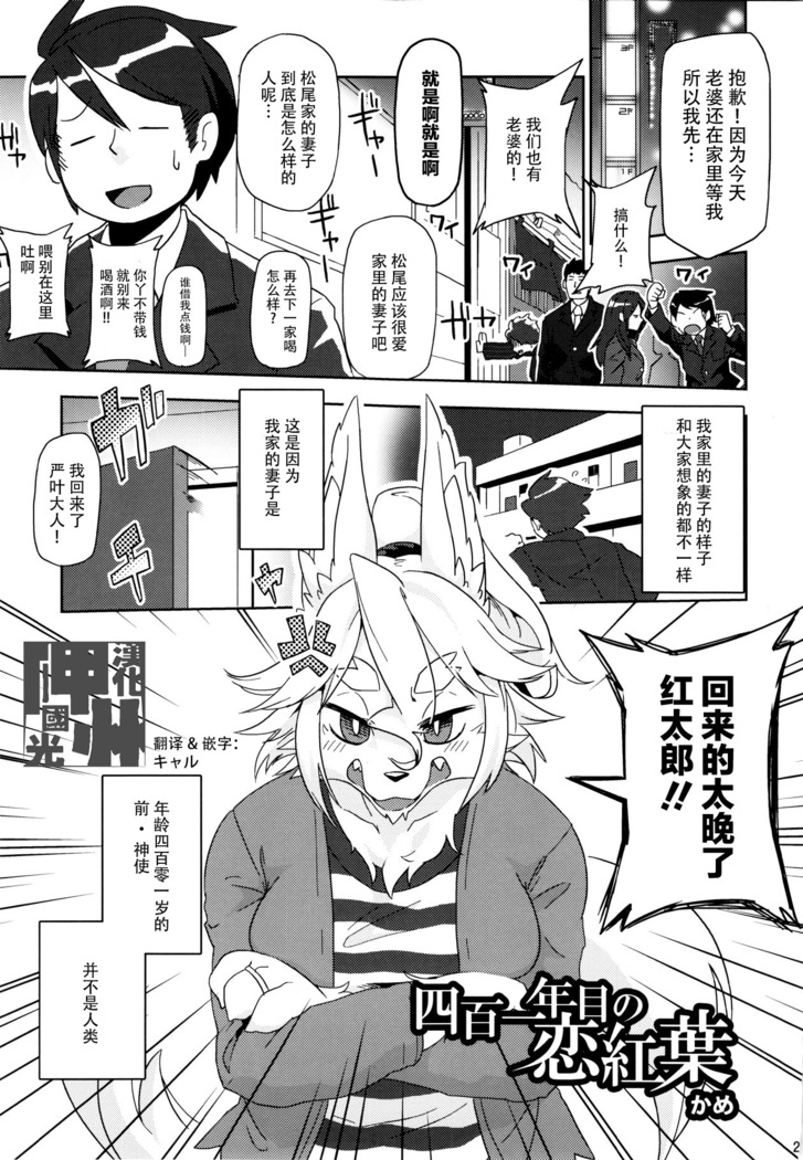Yonhyakuichinenme no Koimomiji