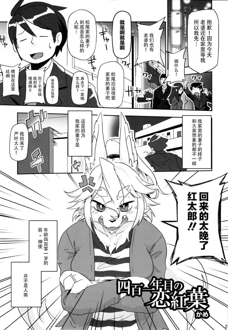 Yonhyakuichinenme no Koimomiji