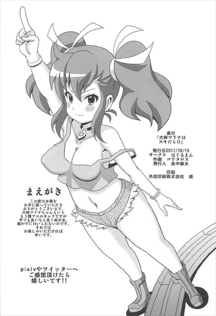 "Ogami Marina Sukidarake"