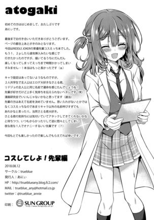 Cos Shite Shiyo! Senpai Hen Page #17