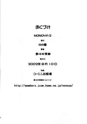 nonoya 2 Page #62