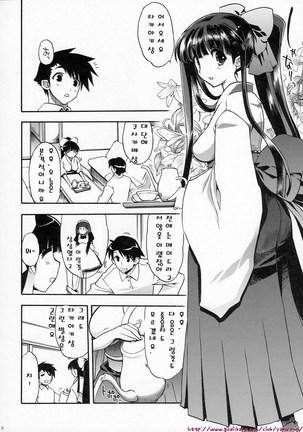 Kasukabe-san-tte Iindesuyo Page #8