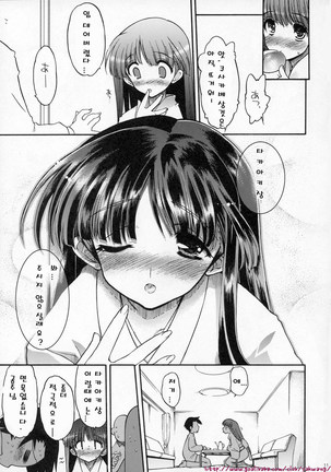 Kasukabe-san-tte Iindesuyo Page #11