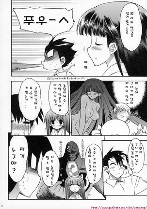 Kasukabe-san-tte Iindesuyo Page #10