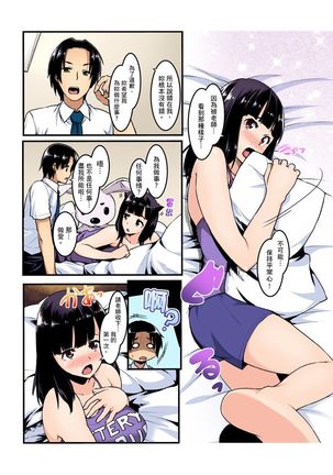 Imouto ni Seikyouiku ~ Oshiete Oniichan! | 妹妹好想要性教育～被哥哥搞到不要不要！ Ch.1-6 Page #110