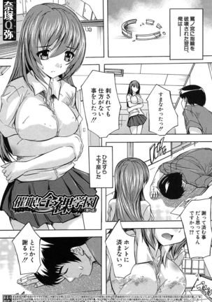 Saimin! Zenra Gakuen Page #131