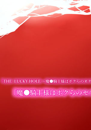 THE LUCKY HOLE Demon ● Knight is our Onaho - Page 34