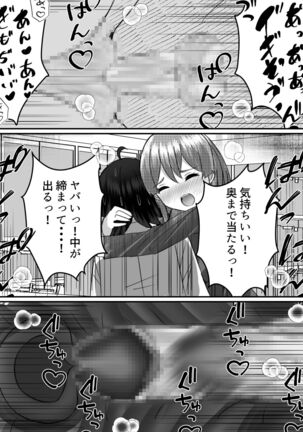 Boku ga Gal to Harem Seikatsu o Okuru Hame ni Natta Mitai da ga? 2 - Page 42