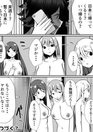 Boku ga Gal to Harem Seikatsu o Okuru Hame ni Natta Mitai da ga? 2 - Page 72