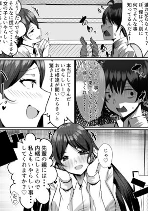 Boku ga Gal to Harem Seikatsu o Okuru Hame ni Natta Mitai da ga? 2 Page #13